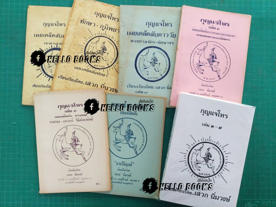 กุญแจโหร เล่ม ๑-๘