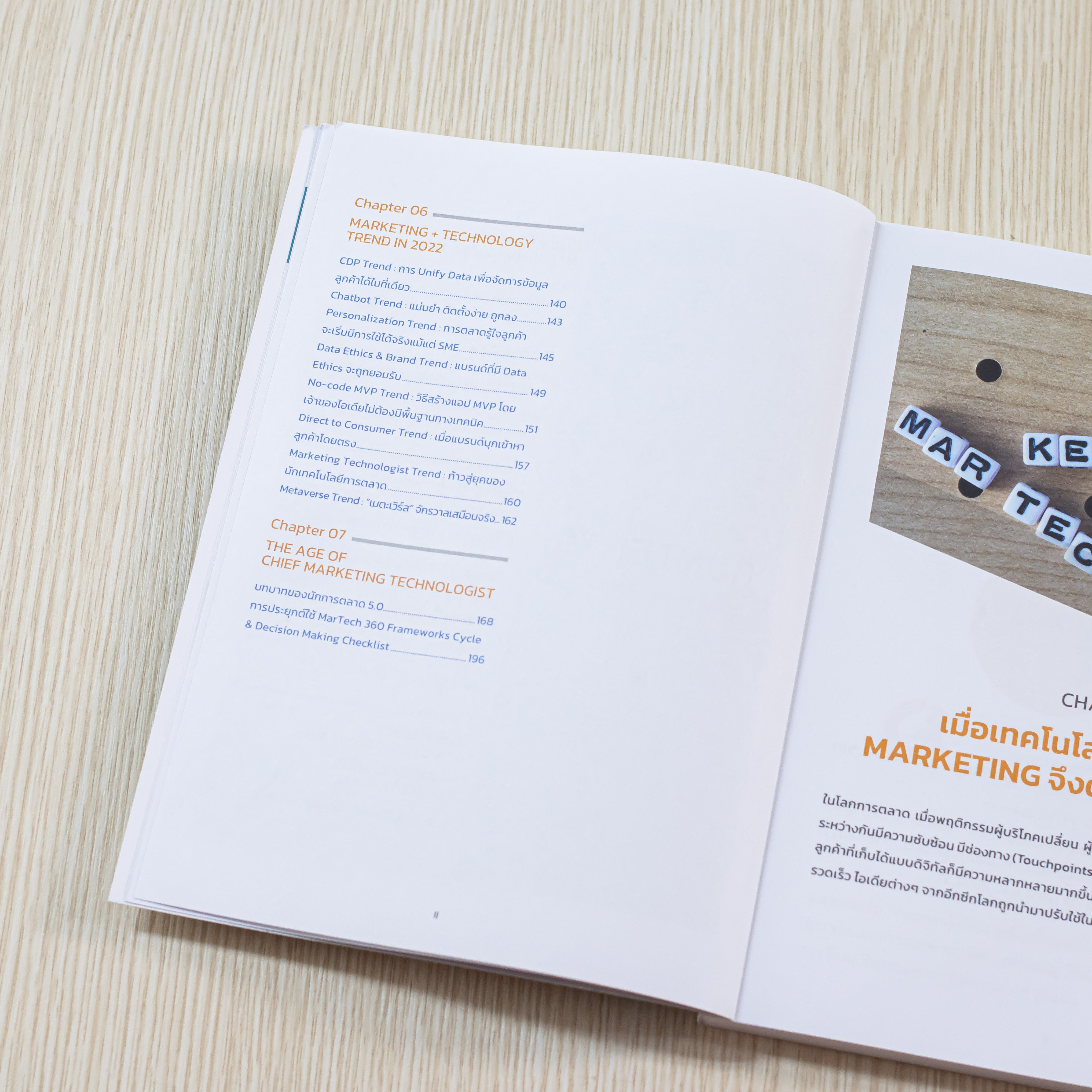 Infopress (อินโฟเพรส) หนังสือ The Age of Chief Marketing Technologist 2022 CMT ผู้นำการตลาดพลิกโลก - 73070