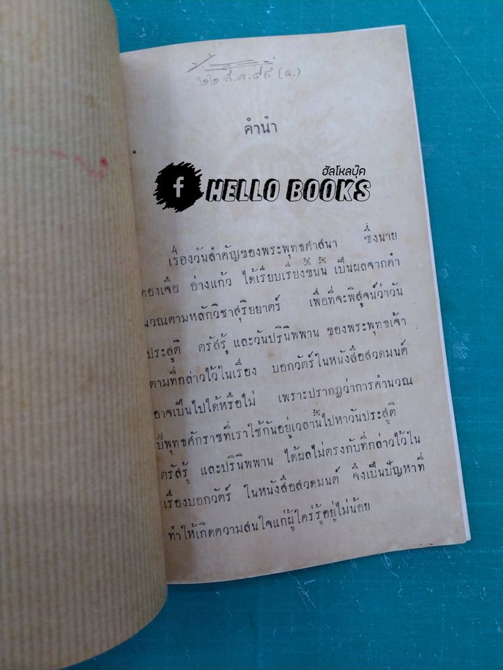 วันสำคัญของพระพุทธศาสนา