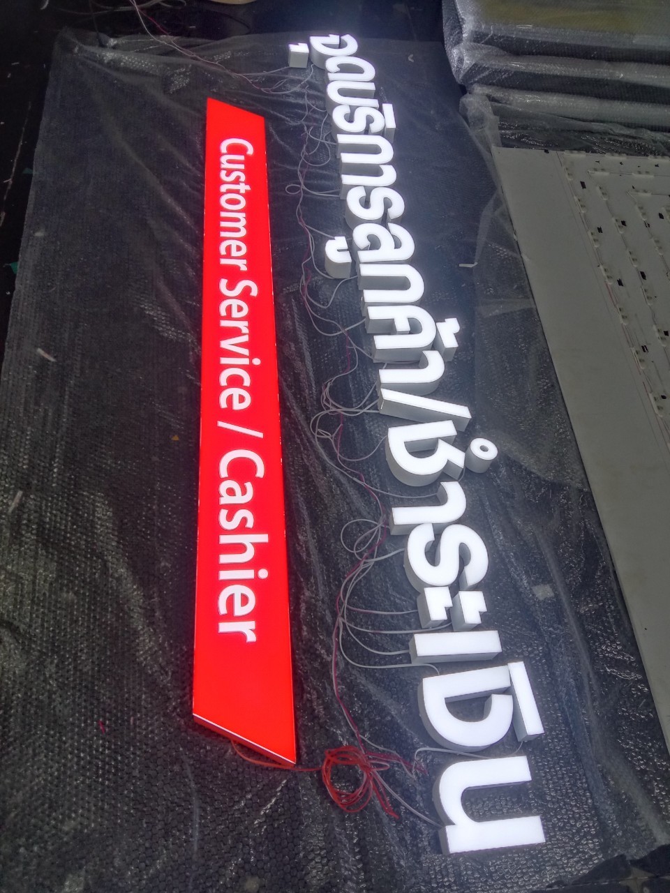 ป้ายอักษรไฟออกหน้า ''จุดบริการลูกค้า/ชำระเงิน''