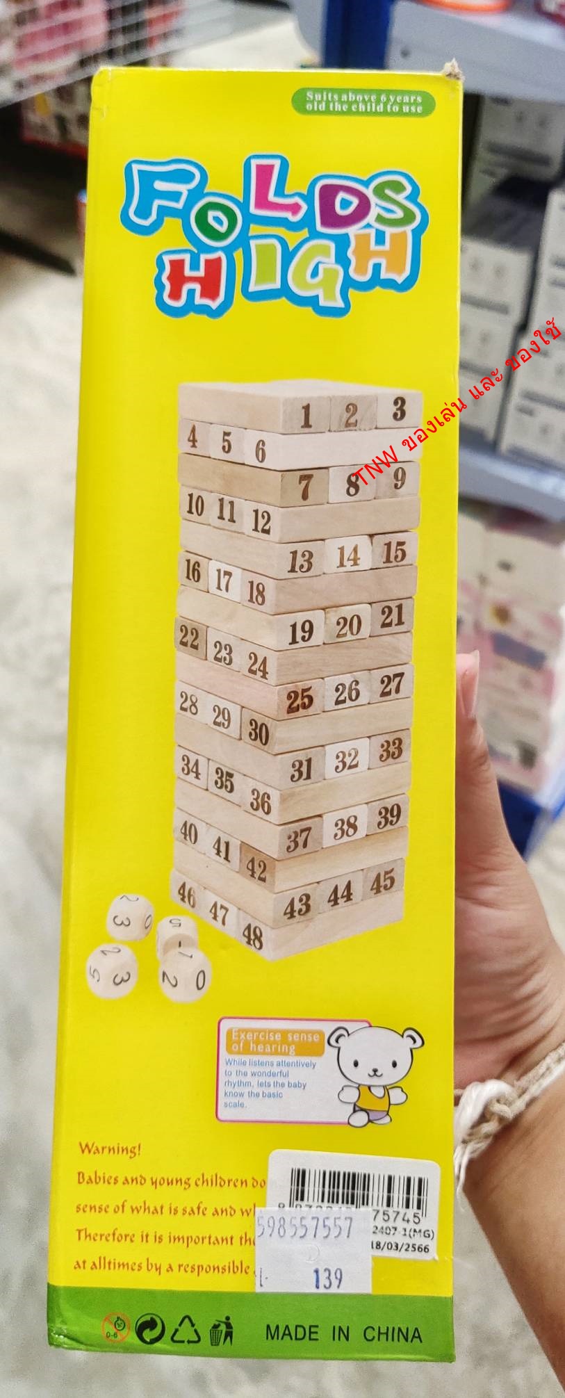 ของเล่นไม้ จังก้า บล็อกไม้ตึก เสริมพัฒนาการเด็กฝึกสมอง