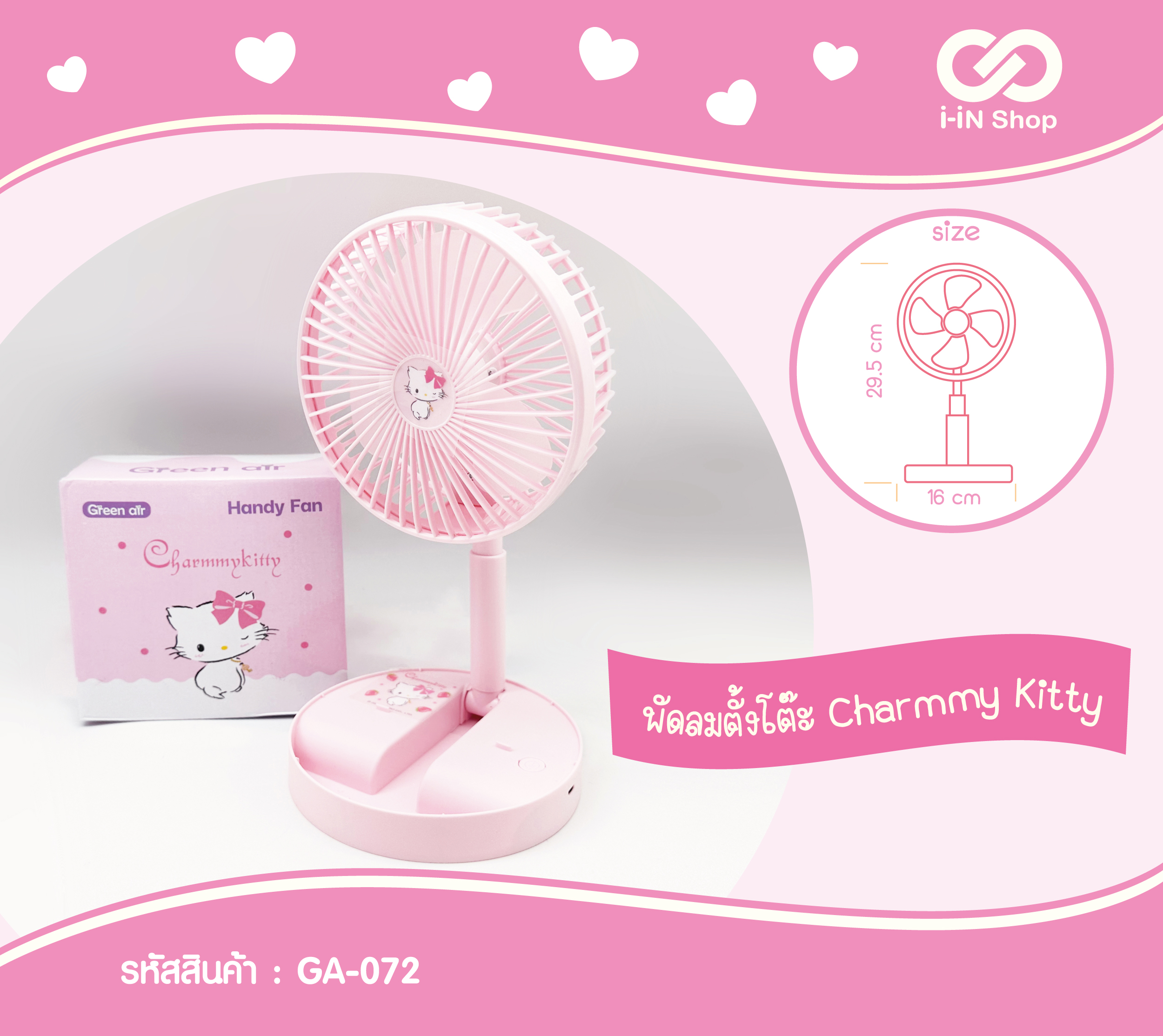 พัดลมตั้งโต๊ะ Kitty GA-072 แพ็คละ 360บาท/3ชิ้น (ชิ้นละ 120 บาท)