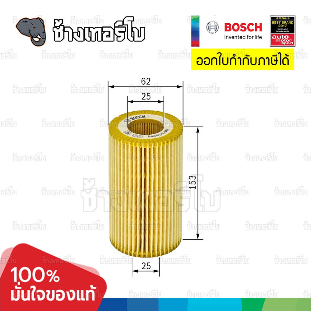 ✅BOSCH ⏩P9619⏪ #VW106 ใช้สำหรับ VW New Beetle, Golf IV, Passat B5 / SOKDA Octavia / AUDI A4 B6 B7 A6 C5 / กรองเครื่องEOB