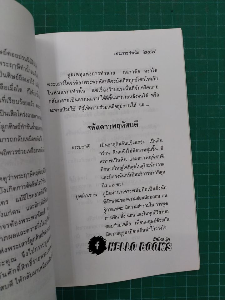 สัตตเลขไทย ๑-๒