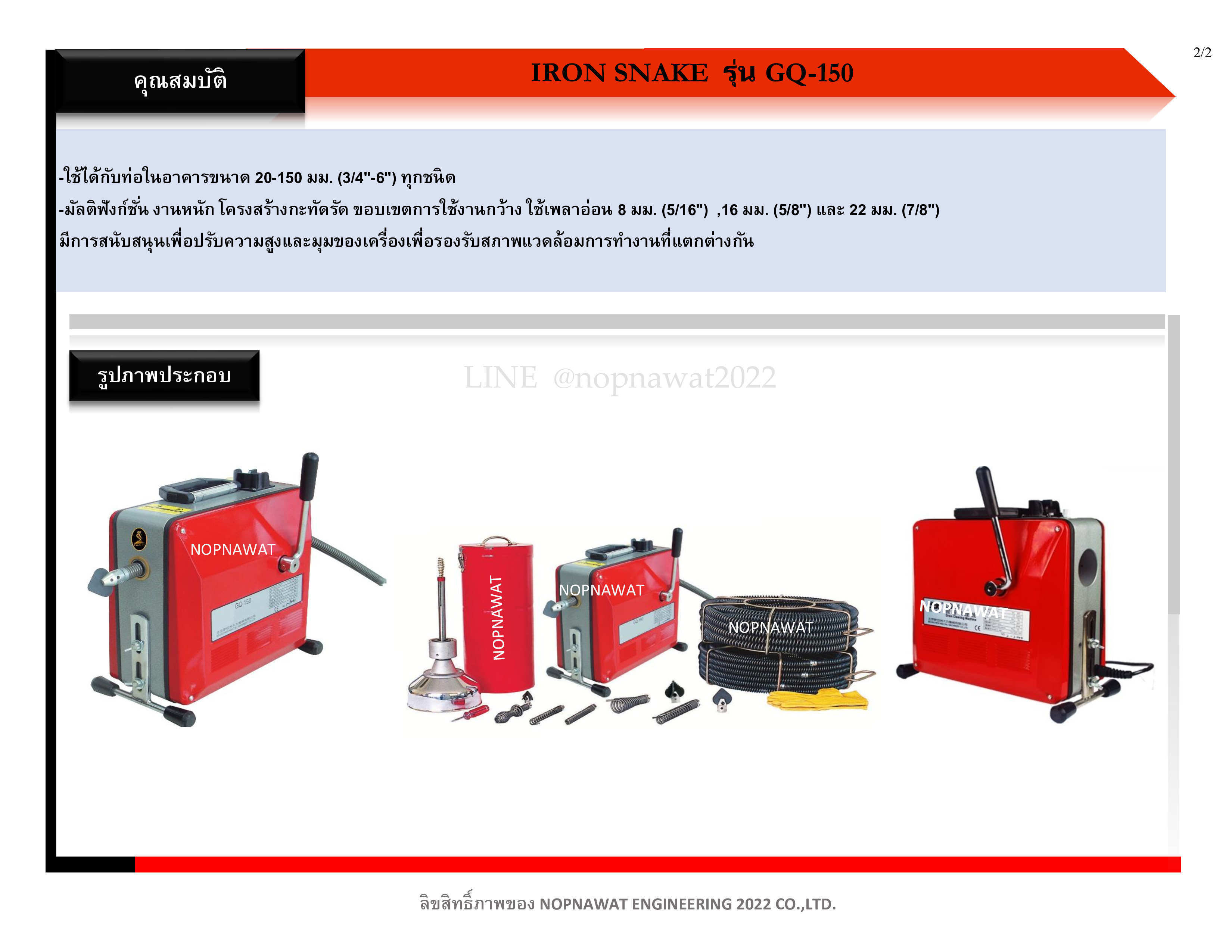 เครื่องทะลวงท่องูเหล็ก IRON SNAKE รุ่น GQ-150 งูเหล็กทะลวงท่อ เครื่องล้างท่อไฟฟ้า