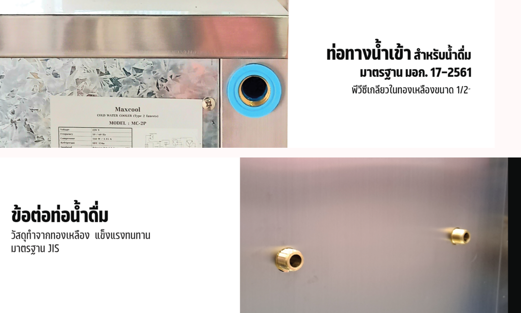 ตู้ทำน้ำร้อน 2 ก๊อก ต่อท่อ MH-2P