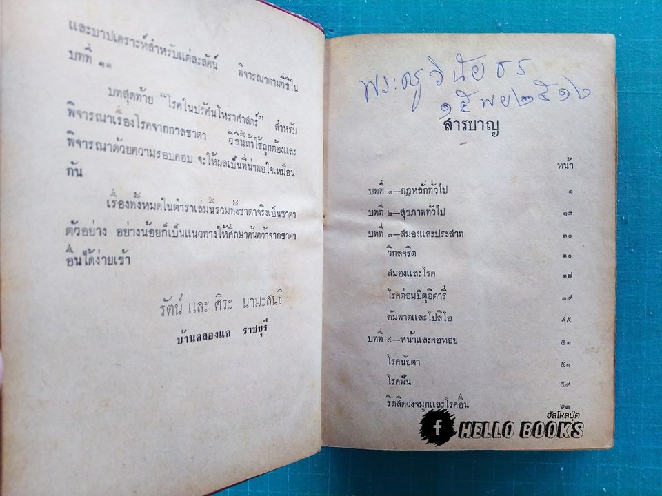 โรคในโหราศาสตร์ วิธีพิจารณาโรคจากดวงชาตา