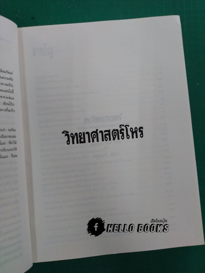 วิทยาศาสตร์โหร