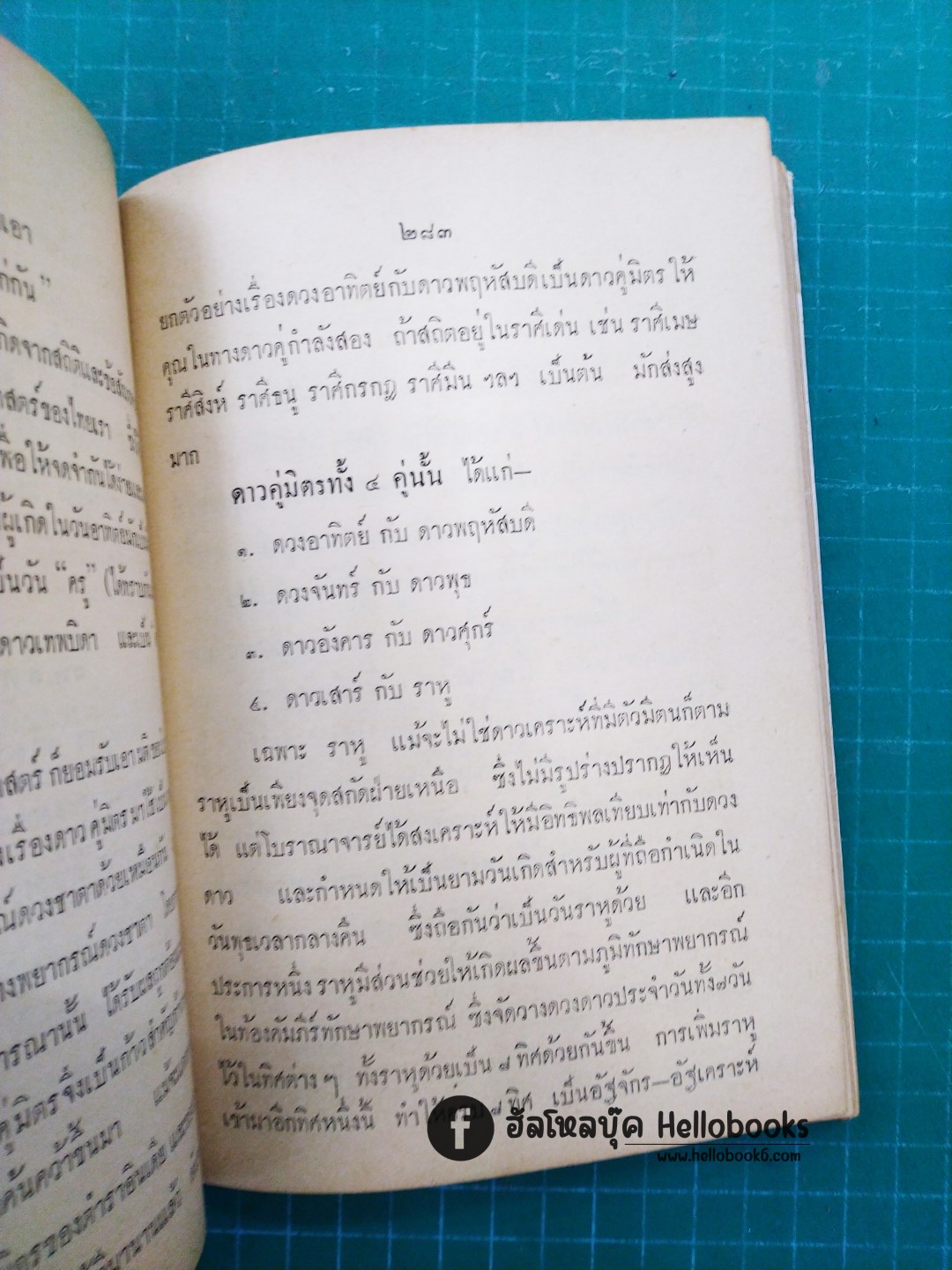 ตำราโหราศาสตร์สาธิต