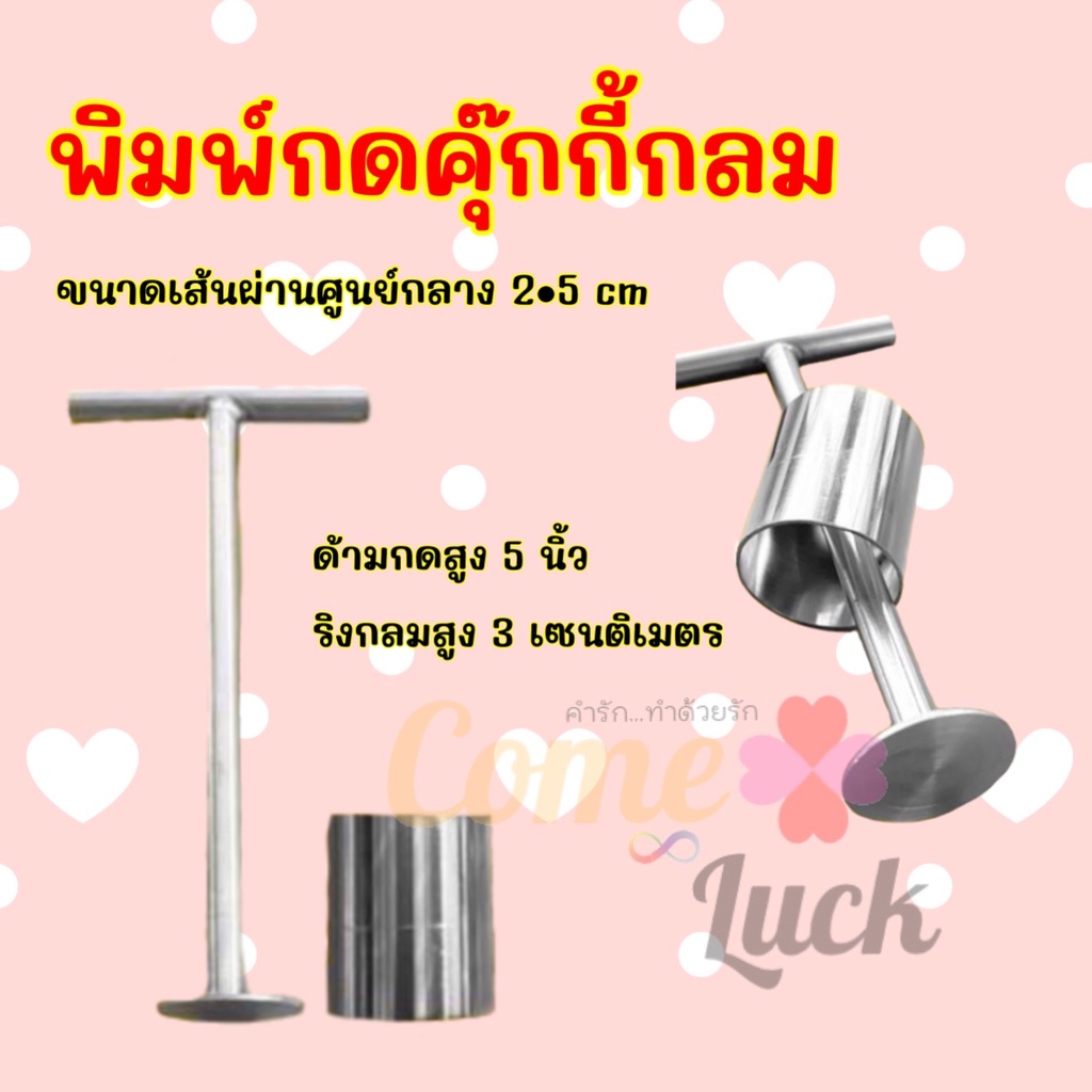 พิมพ์กดคุ๊กกี้กลม พิมพ์กดคุ๊กกี้ธัญพืช เส้นผ่านศูนย์กลาง2.5cm(1นิ้ว)