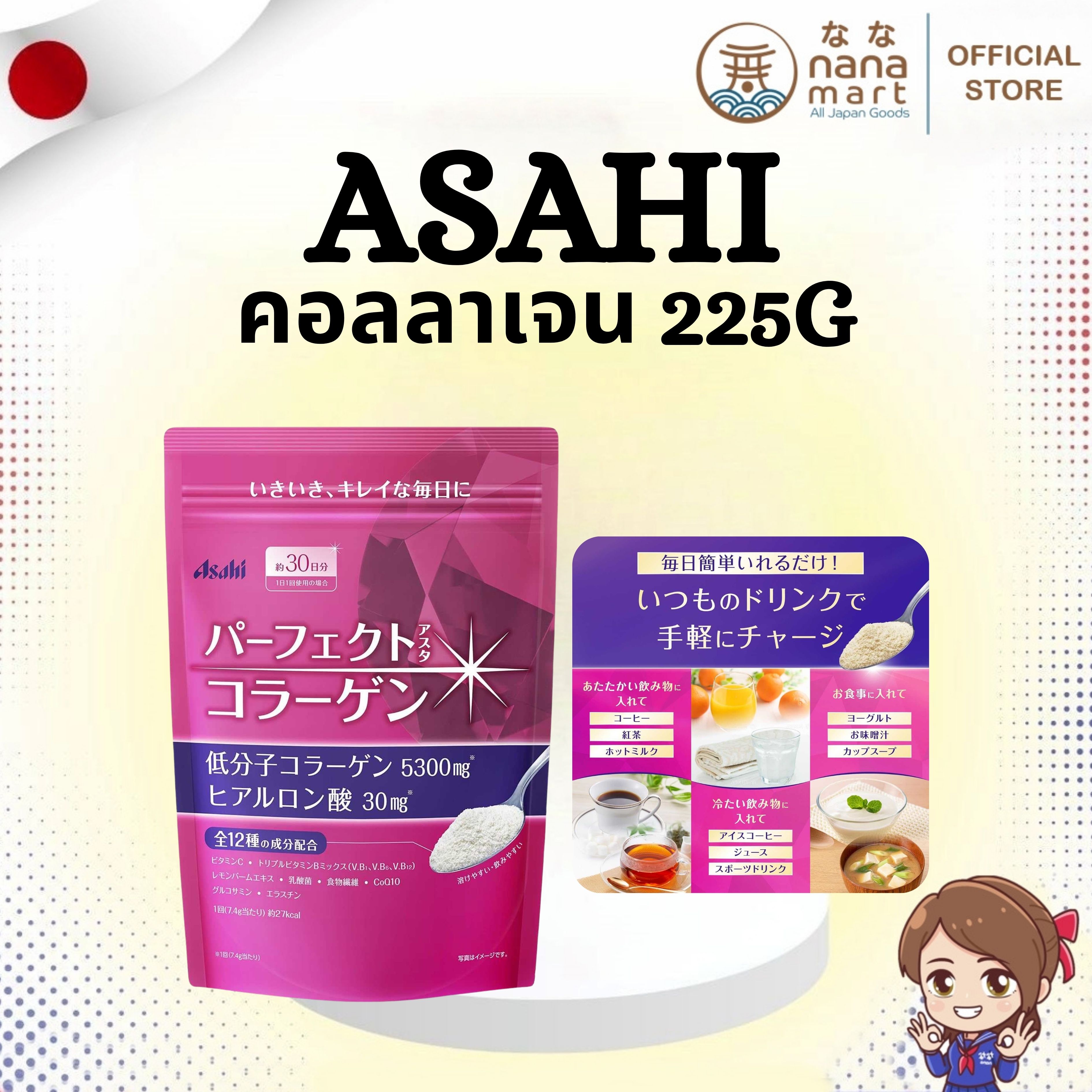 🌸✨ คอลลาเจน Asahi Perfect Asta Collagen Powder 30 days 225g ✨🌸