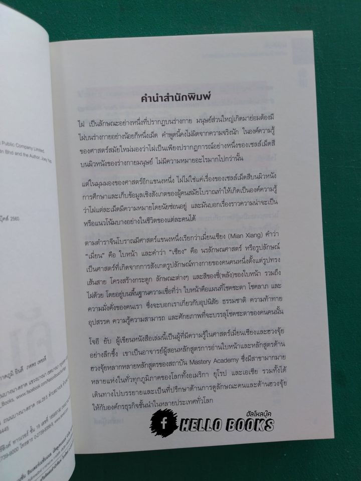 คัมภีร์ไฝ