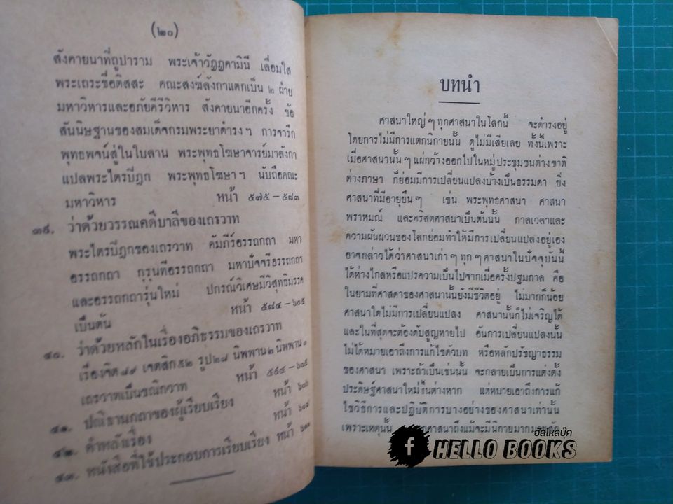 ประวัติศาสตร์ พระพุทธศาสนา