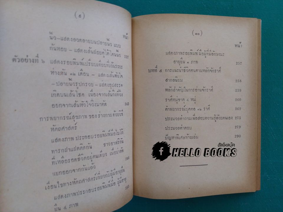 จิตตวิทยาทางลายมือ แผนใหม่