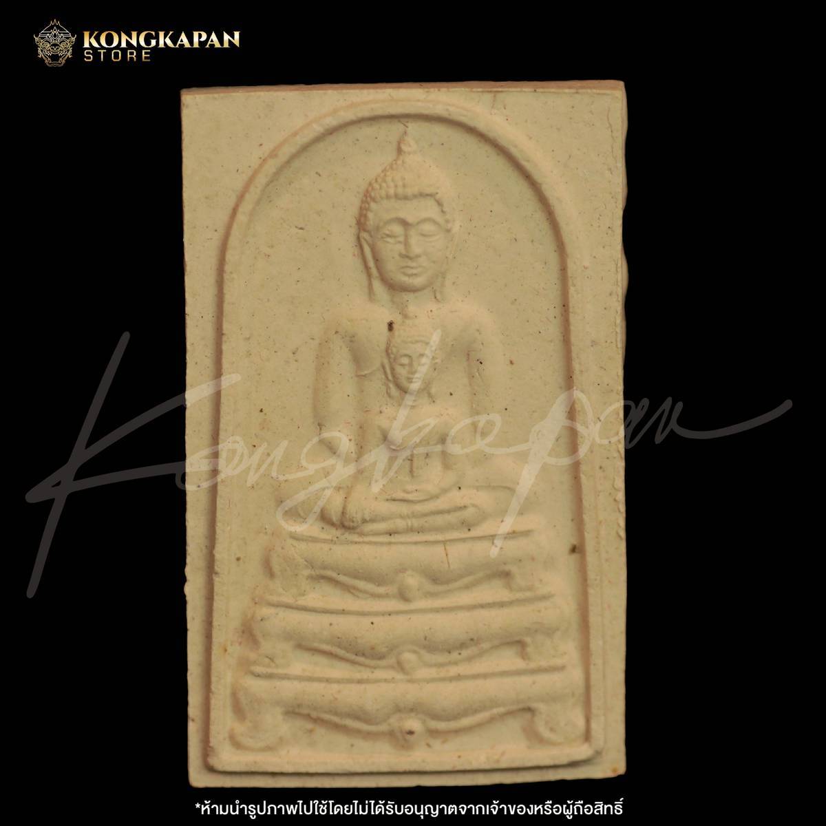 พระสมเด็จพุทธซ้อน รุ่นกายสิทธิ์ ปี 67 หลวงปู่ศิลา สิริจันโท วัดพระธาตุหมื่นหิน จ.กาฬสินธุ์