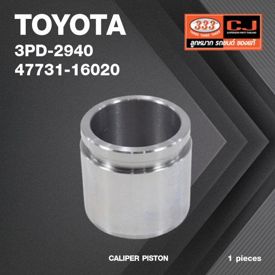 ลูกสูบดิสเบรค TOYOTA SOLUNA 1997 - 2002 โตโยต้า / 3PD-2940 / 47731 - 16020 / ขนาด วงนอก 48.00 / สูง 45.00 (จำนวน 1 ชิ้น) (CALIPER PISTON)