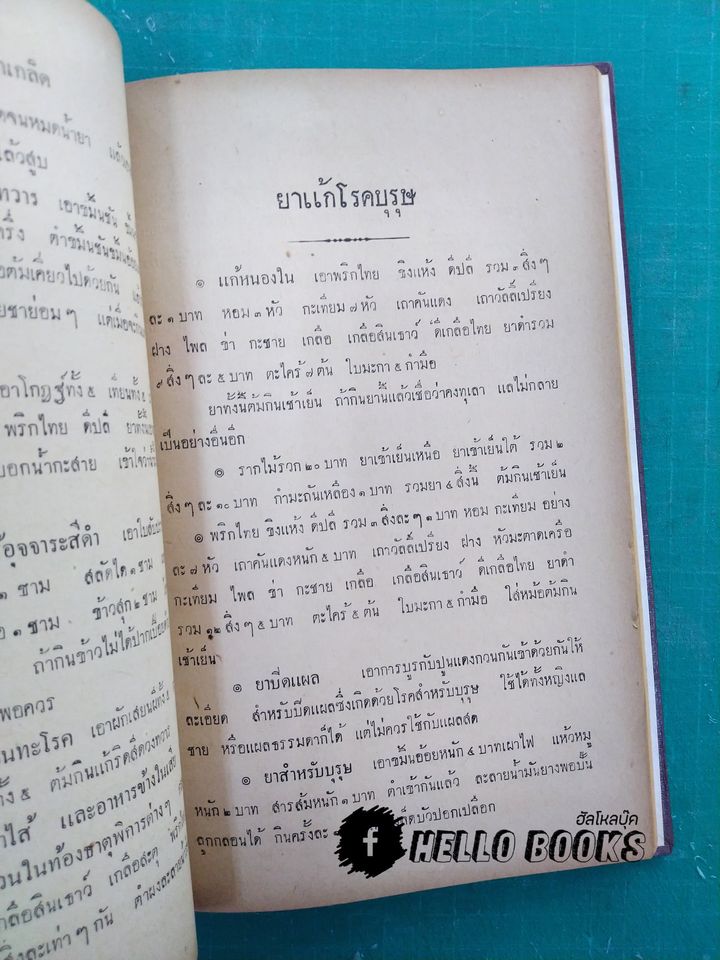 ตำรายาเกล็ด ตำราขันธภังคินี ตำราสรรพคุณยา