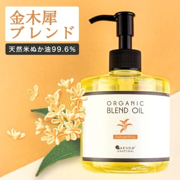 น้ำมันออกแกนิคที่สาวญี่ปุ่นรีวิวกันว่าดีที่สุดขวดนึง SAKURA & NATURAL organic blend oil Osmanthus 300 ml マッサージオイル (金木犀ボディオイル (300mL)