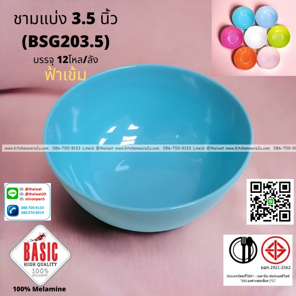 P13212 ถ้วยแบ่ง 3.5 นิ้ว เมลามีน รุ่นประยัด No.BSG203.5 ขายส่งยกลัง (ราคาขายส่งต่อ 12 โหล : 144 ใบ:เฉลี่ย 120 บต่อโหล)