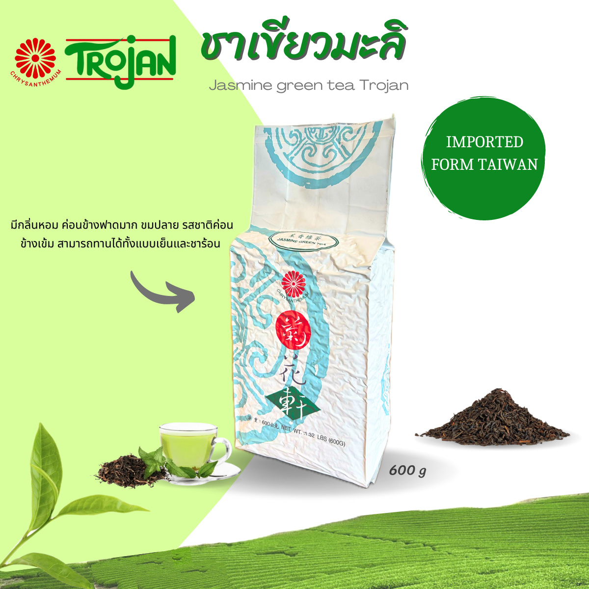 ชาเขียวมะลิ ตราโตรจัน Jasmine Green Tea Trojan ขนาด 600 กรัม