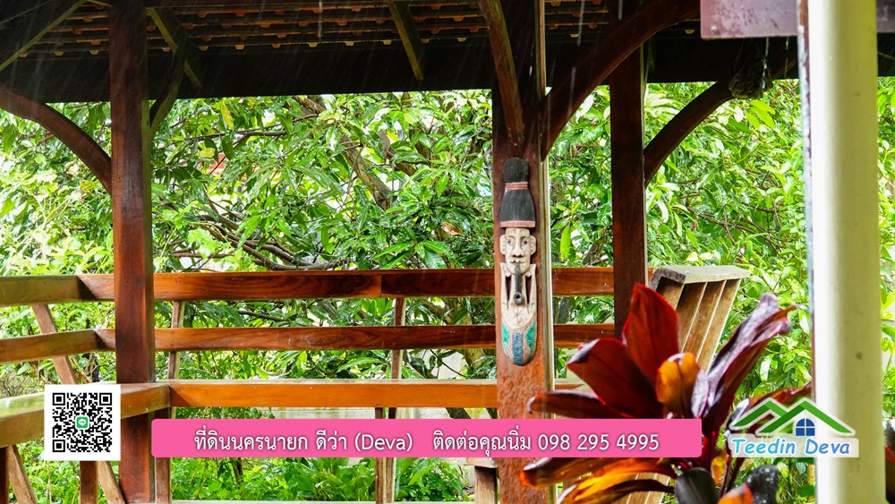 บ้านไทยประยุกต์ พร้อมสวนผลไม้ พืชผักสวนครัว ใกล้กับตัวเมืองนครนายก