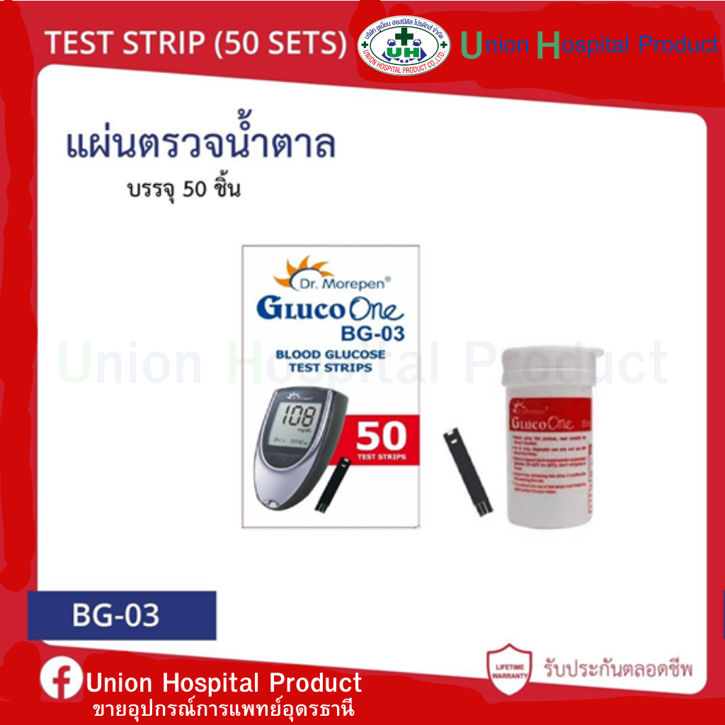 เครื่องตรวจวัดระดับน้ำตาลในเลือด ของแท้ Dr.Morepen Gluco One BG-03