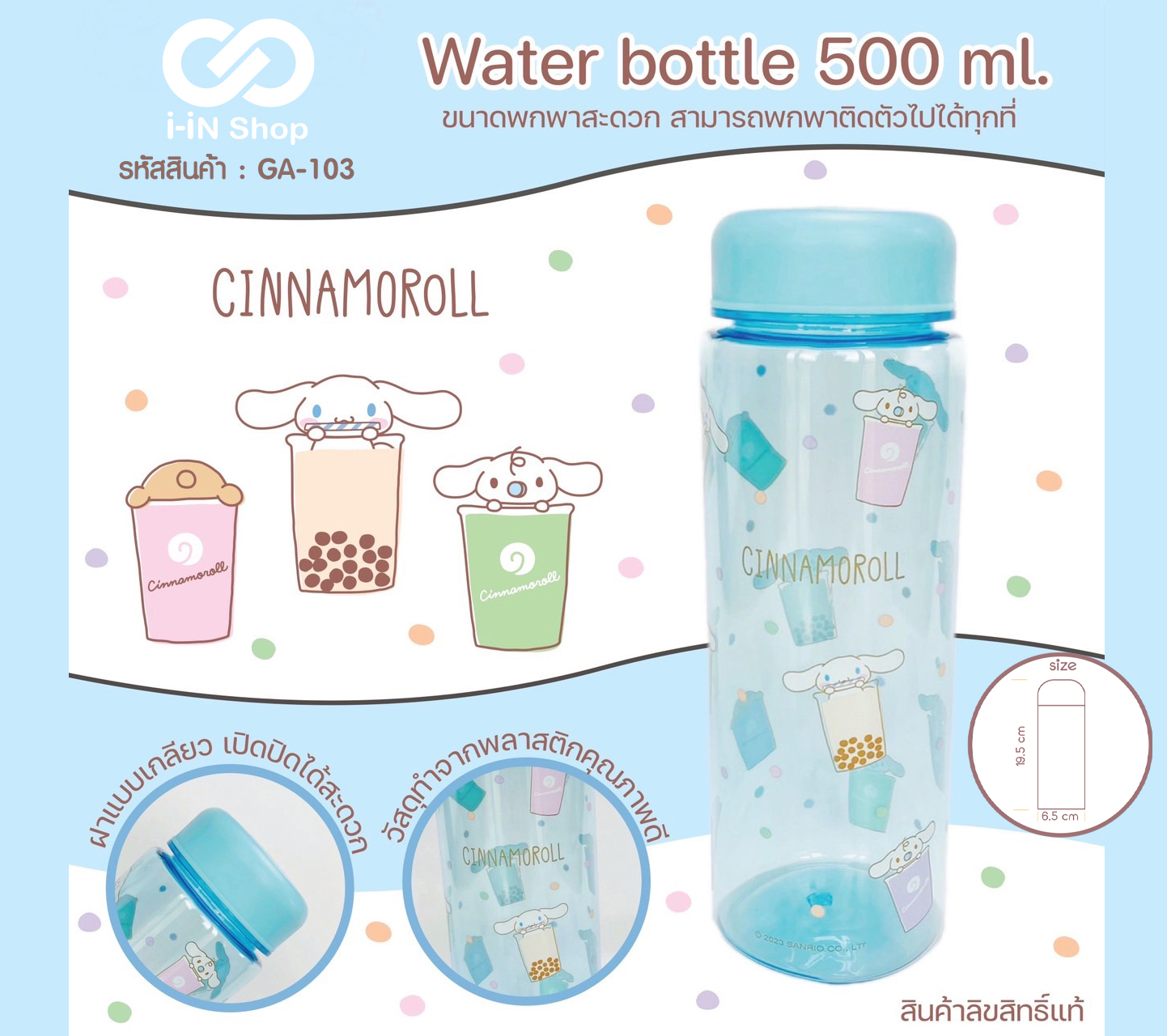 กระบอกน้ำพลาสติก 500ml CN ชาไข่มุก GA-103 โหลละ 360 บาท/12 ชิ้น (ชิ้นละ 30บาท)