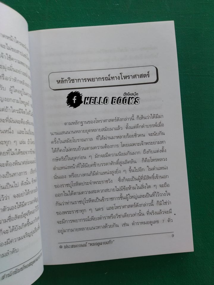 ตำราหมอดูลายเท้า