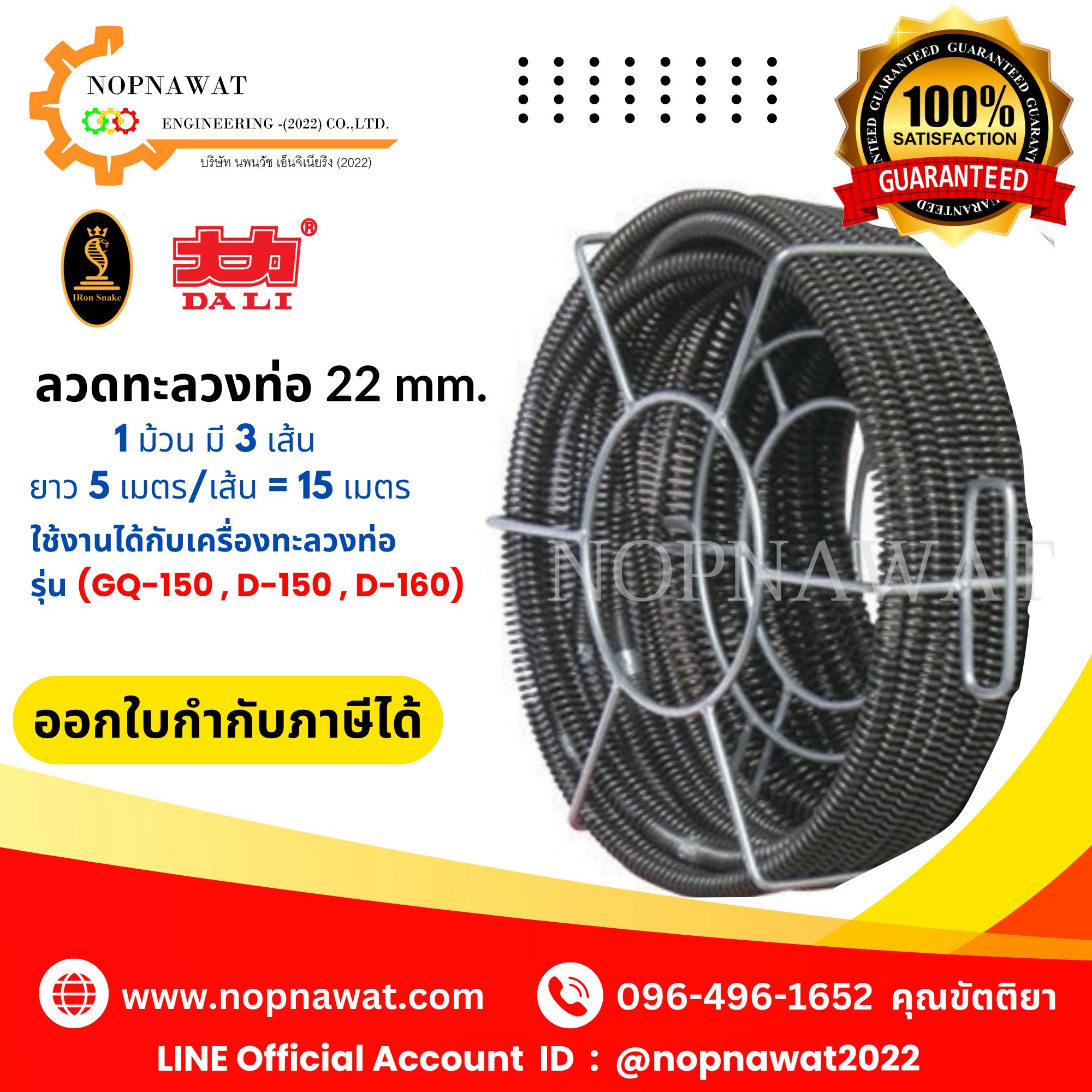 ลวดทะลวงท่อหรือสายเคเบิ้ลทะลวงท่อ ขนาด 22mm.