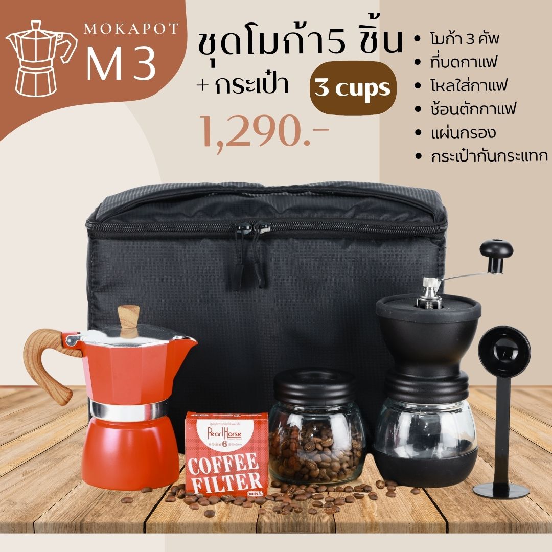 M3 ชุดโมก้าพ็อท พร้อมกระเป๋ากันกระแทก ( 3 คัพ )