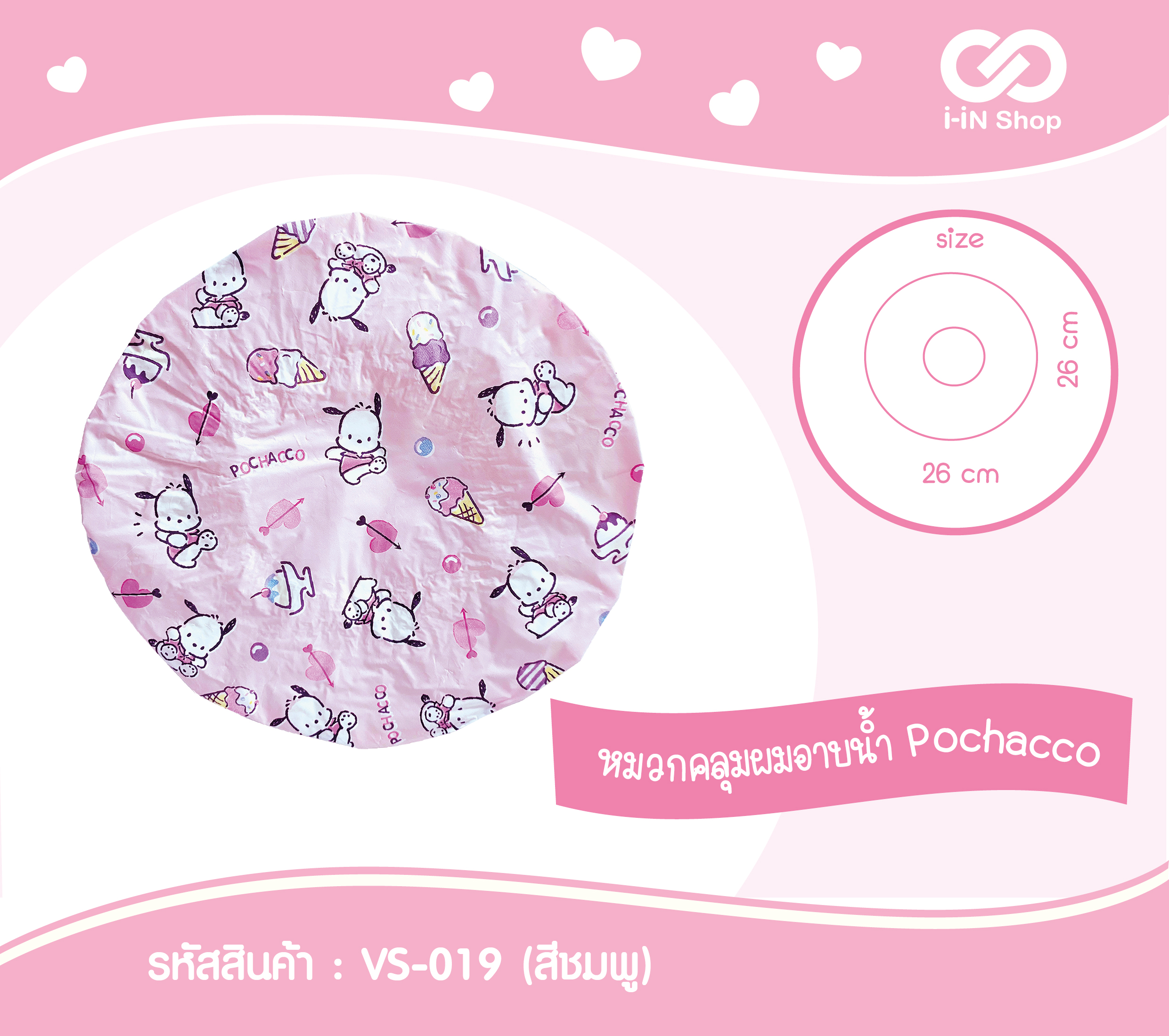 หมวกคลุมผมอาบน้ำ POCHACCO สีชมพู VS-019 โหลละ 125บาท (ชิ้นละ 10.4 บาท)