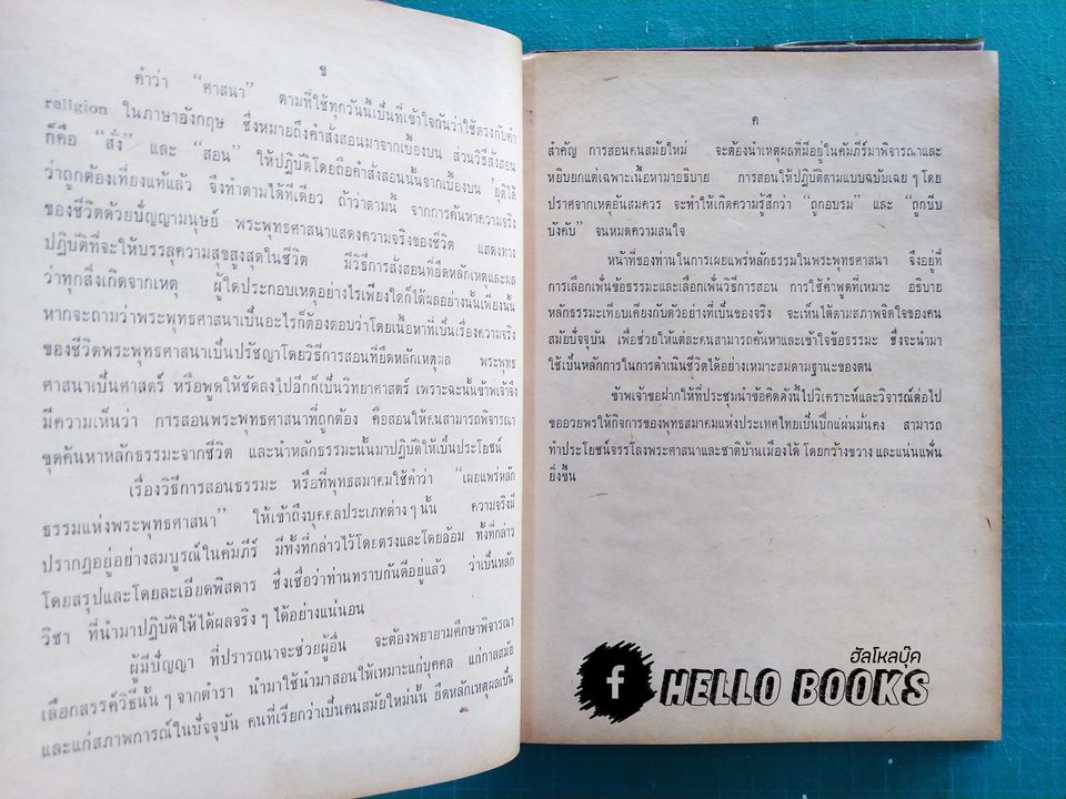 ตำราวิชาโหราศาสตร์ ประยุกต์พุทธศาสตร์ เล่ม ๑-๒