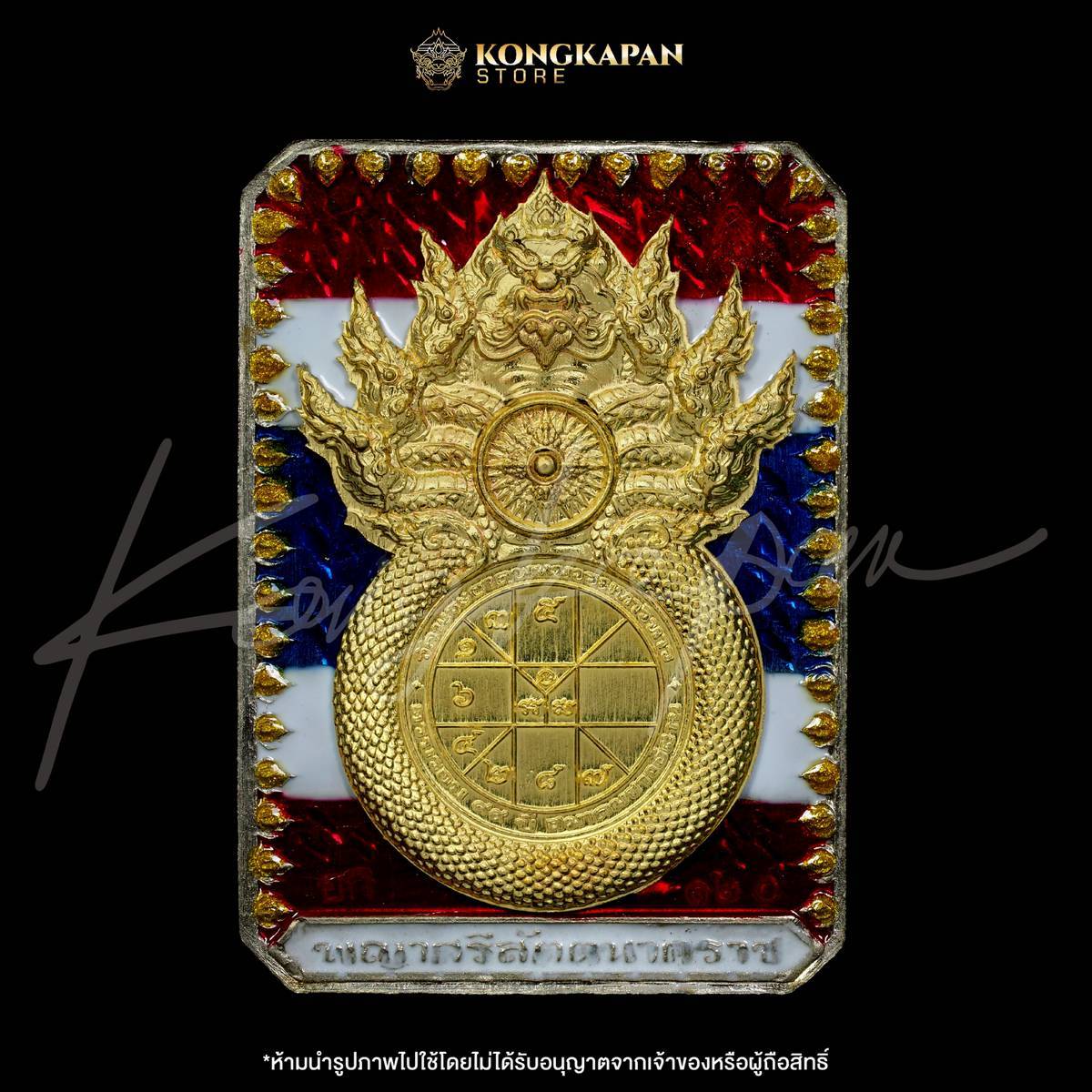 เหรียญพระธาตุพนม หลวงปู่ศิลา พญาศรีสัตตนาคราช รุ่น มหาบารมี มหาเศรษฐี วัดพระธาตุพนมวรมหาวิหาร