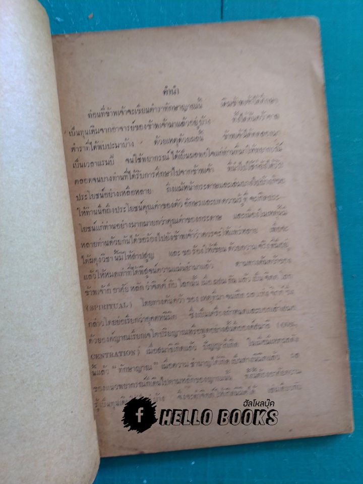 ทักษาญาณ