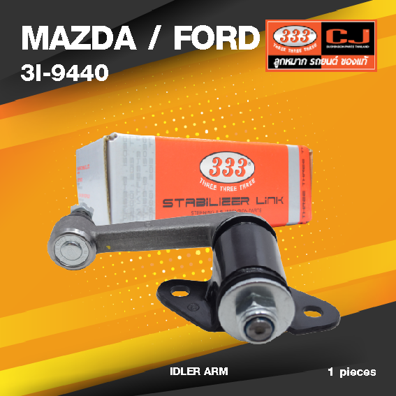 (ประกัน 6 เดือน) กล้องยา MAZDA / FORD RANGER BT50 2WD-4WD ปี 2006-2011 มาสด้า ฟอร์ด เรนเจอร์ / 3I-9440 / ยี่ห้อ 333 (1 ตัว) IDLER ARM