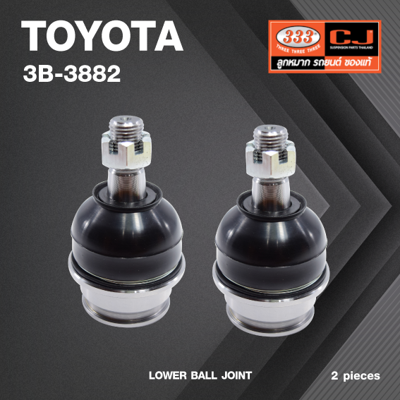 (2 ตัว) ลูกหมากปีกนกล่าง TOYOTA FORTUNER / VIGO 2WD, 4WD / VIGO PRERUNNER / INNOVA 2WD, 4WD ปี 2004-2017 / REVO 2WD, 4WD โตโยต้า วีโก้ อินโนว่า รีโว่ / วีโก้ พรีรันเนอร์ / 3B-3882 / ยี่ห้อ 333 LOWER BALL JOINT