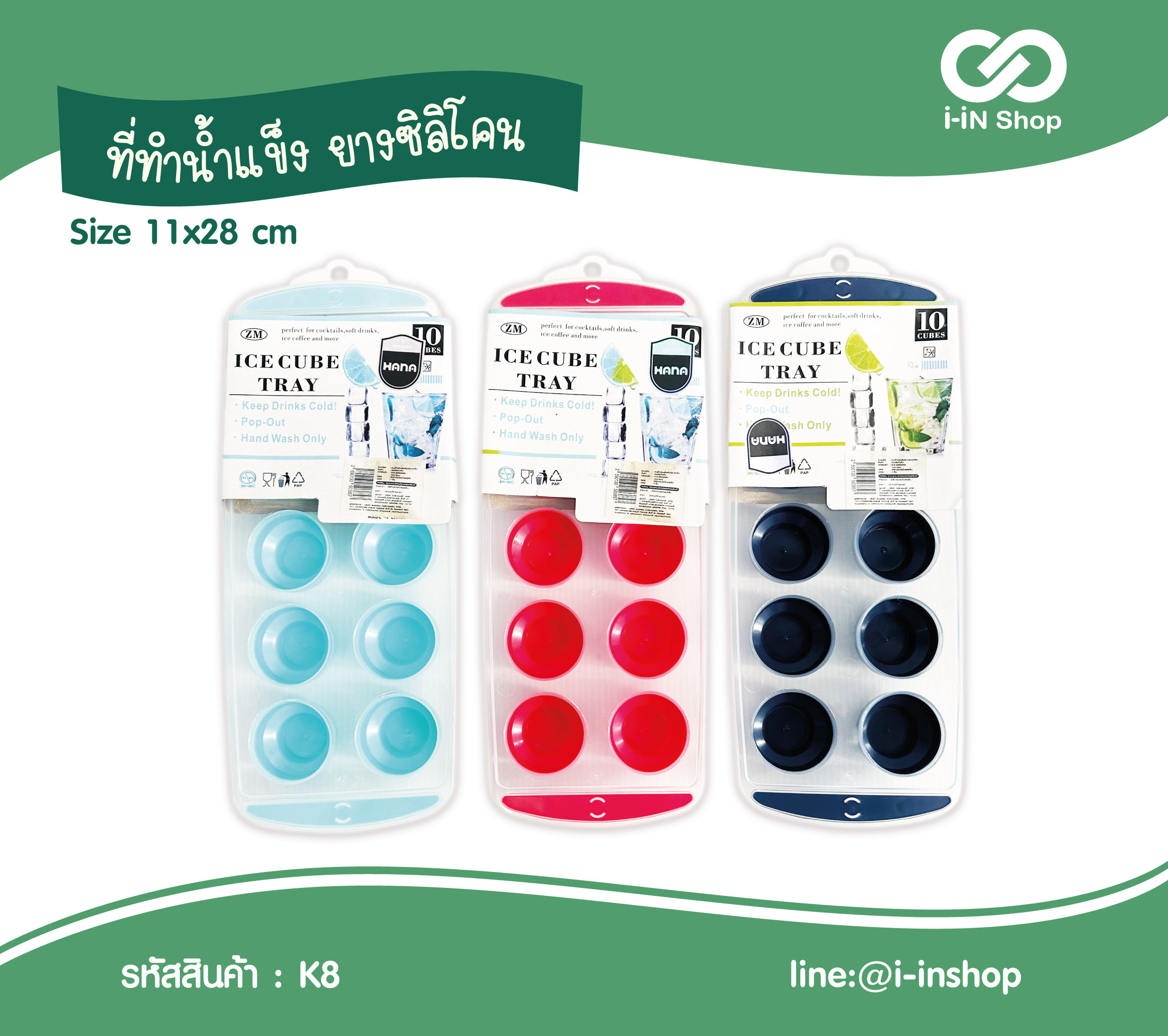 ที่ทำน้ำแข็ง ยางซิลิโคน โหลละ 180 บาท (ชิ้นละ 15 บาท)
