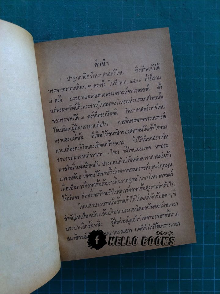 อัฎฐเคราะห์