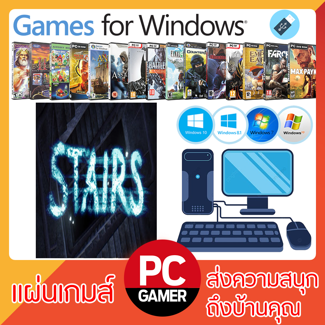 แผ่นเกมส์คอม : Stairs