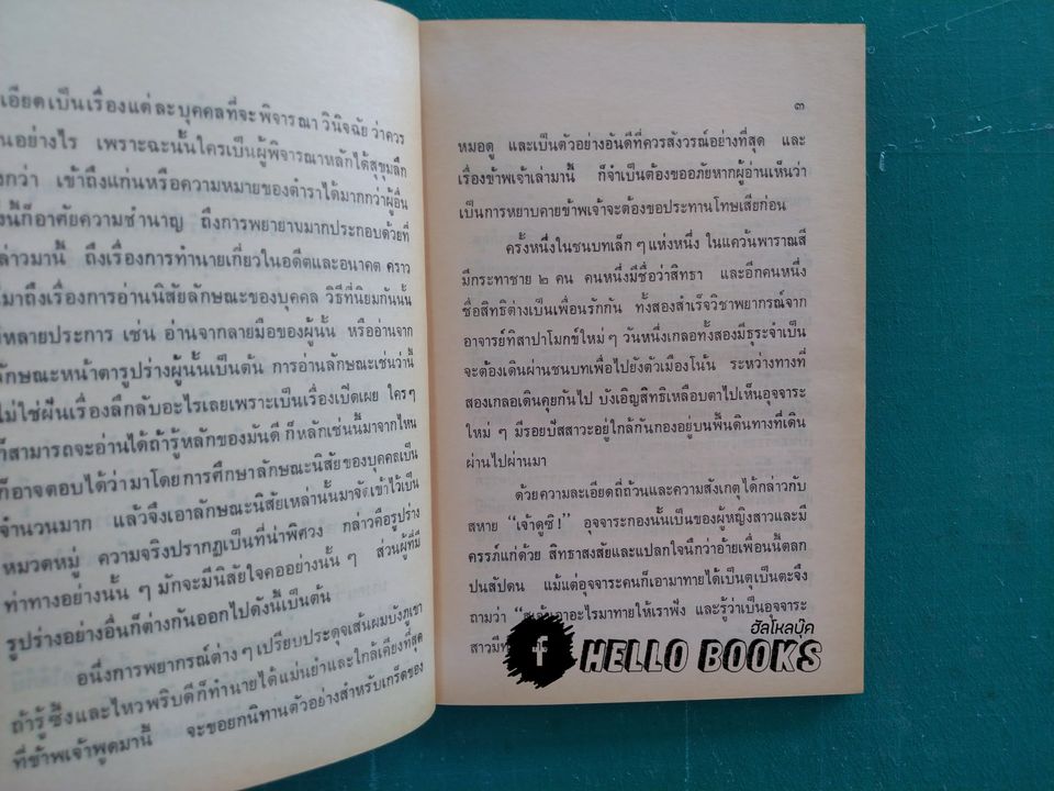 จ.บุนนาค เผยจุดลับ นรลักษณ์ นานาพยากรณ์