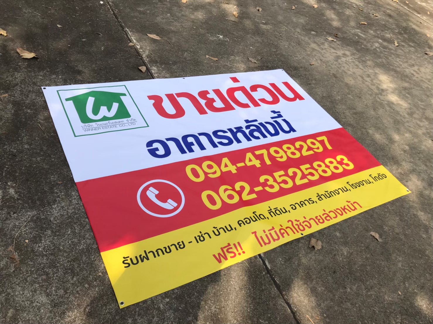 #ป้ายไวนิล