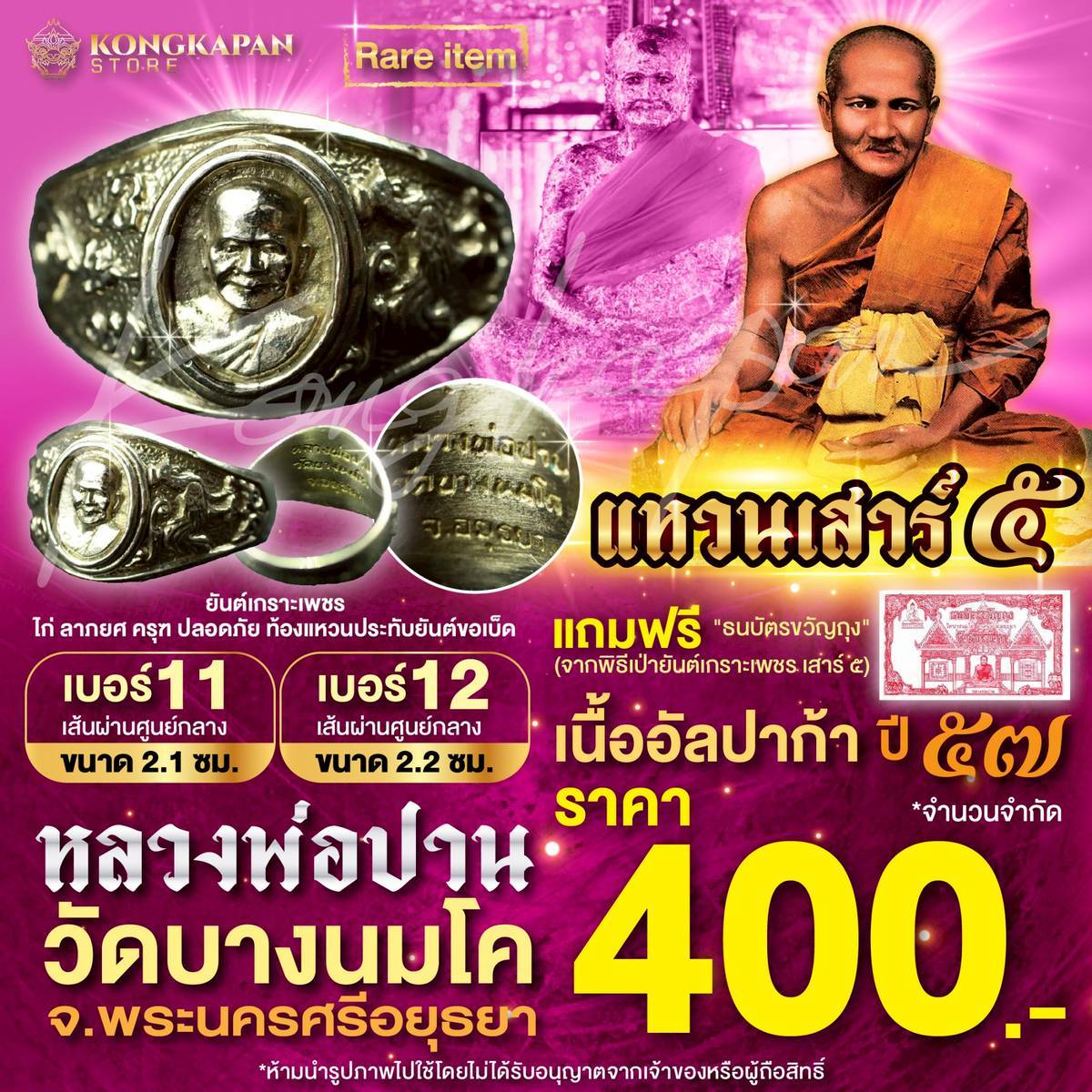 แหวนหลวงพ่อปาน วัดบางนมโค เนื้ออัลปาก้า เสาร์ 5 พ.ศ. 2557 สำเนา
