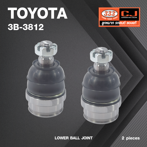 (2 ตัว) ลูกหมากปีกนกล่าง TOYOTA LAND CRUISER, LAND CRUISER PRADO โตโยต้า แลนคูเซอร์ / 3B-3812 / ยี่ห้อ 333 LOWER BALL JOINT