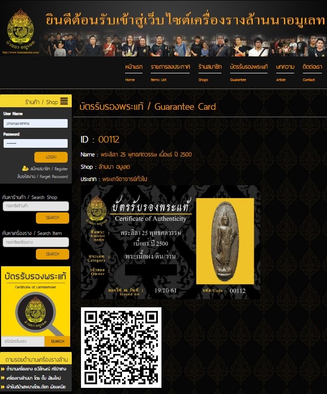 พระ 25 พุทธศตวรรษ เนื้อแร่ มีบัตรรับรองพระแท้