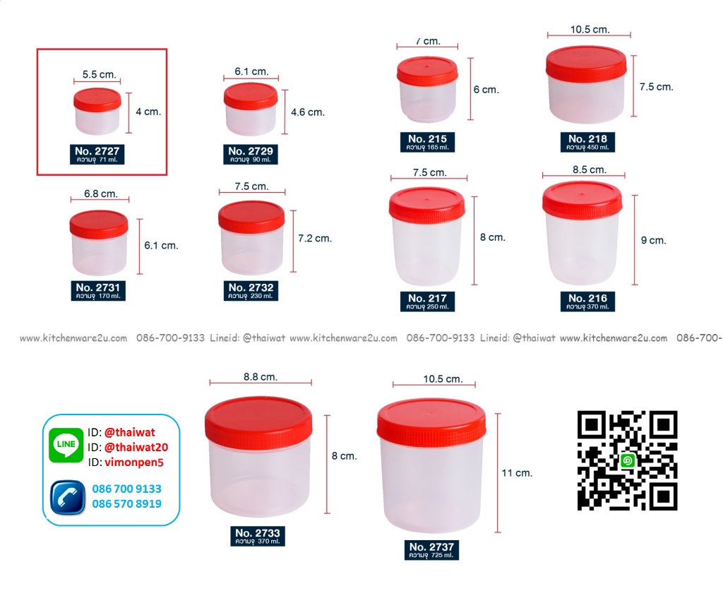 P05031 กระปุกกลม ฝาแดง ความจุ 71 มิล (5.5*5.5*4 cm) No.2727 ราคาขายส่งต่อ 1 มัด: 12 โหล: 144 ใบ