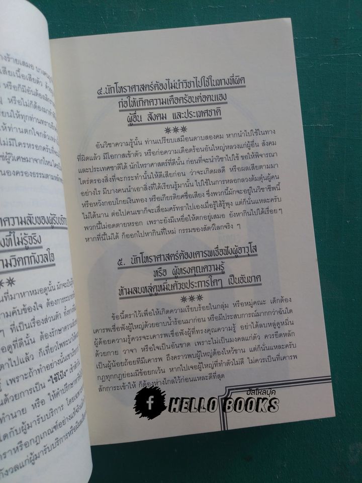 โหราศาสตร์ ระบบพลูหลวง เล่ม ๑-๓, วิจารณ์ดวงชะตา ระบบพลูหลวง