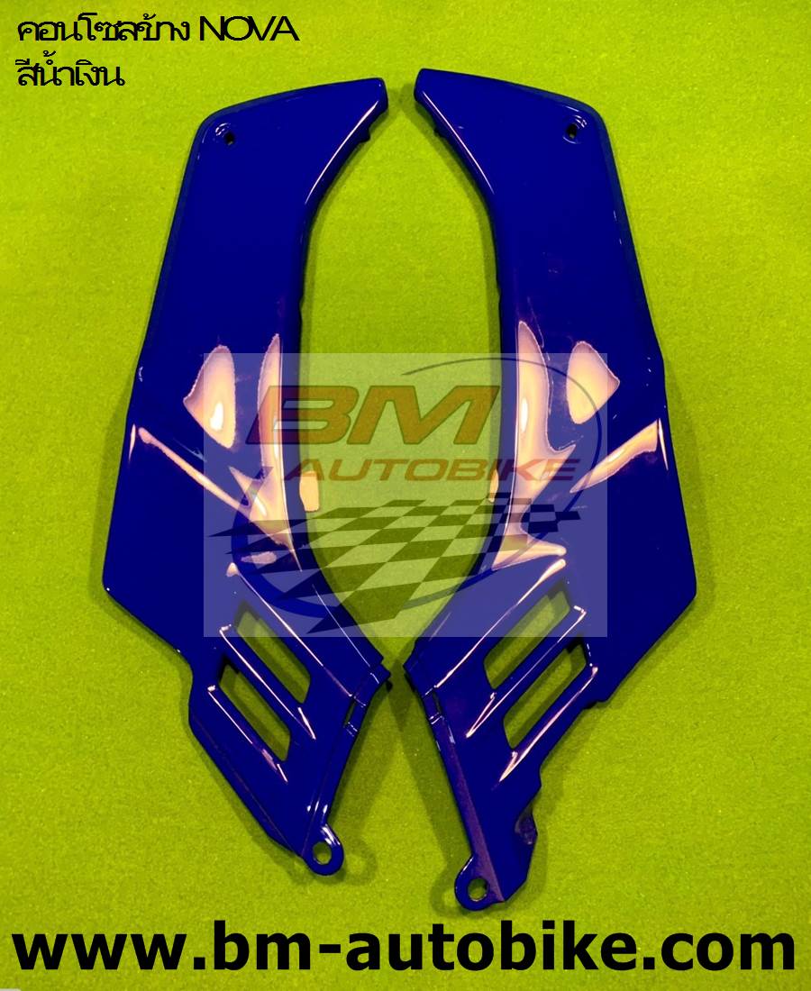คอนโซลข้าง NOVA สีน้ำเงิน 1 กก.