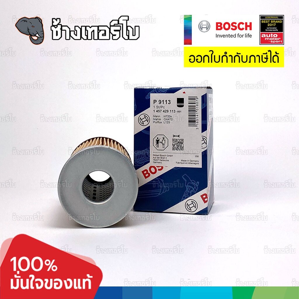 #BZ101 (P 9113) BENZ G-Class (W460) 230E / W108-115 / W120,121,123,128,180 / 000 184 43 25 / BOSCH กรองเครื่องEOB