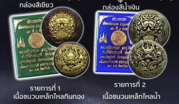 ปรอทกรอ. รุ่น๑ (มังกรนอนกิน ราหูอมจันทร์) เนื้อชนวนเหล็กไหลกินทอง. เลขมงคล536 [หลวงปู่ญาคูจูม จารุวัณโณ] สร้าง1000องค์