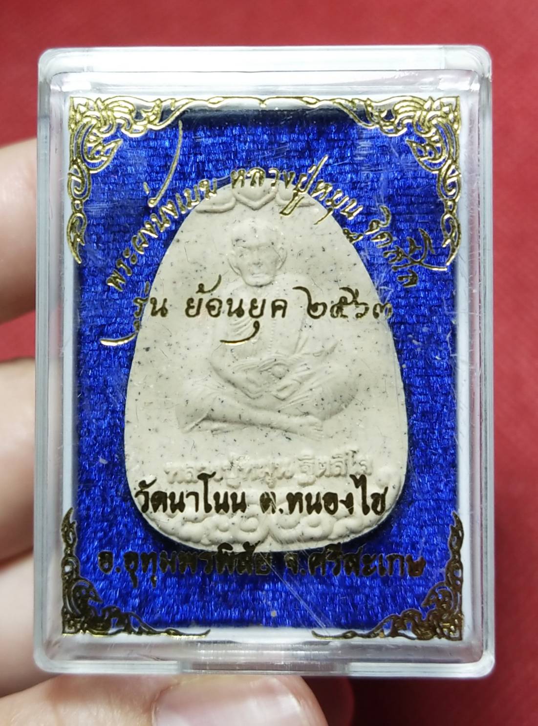 พระผงนั่งเมฆ หลวงปู่หมุน รุ่นย้อนยุค 2563 วัดนาโนน จ.ศรีสะเกษ